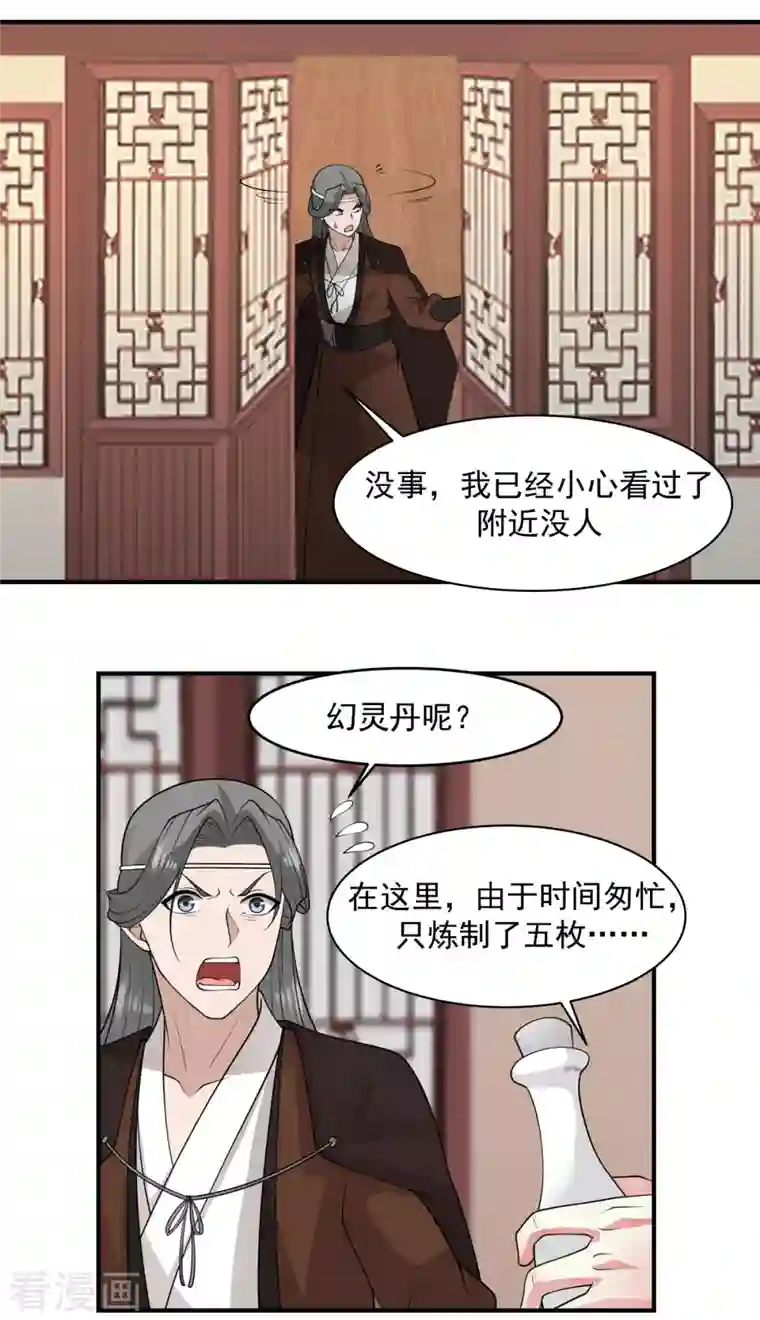 混沌丹神第177话 复制令牌