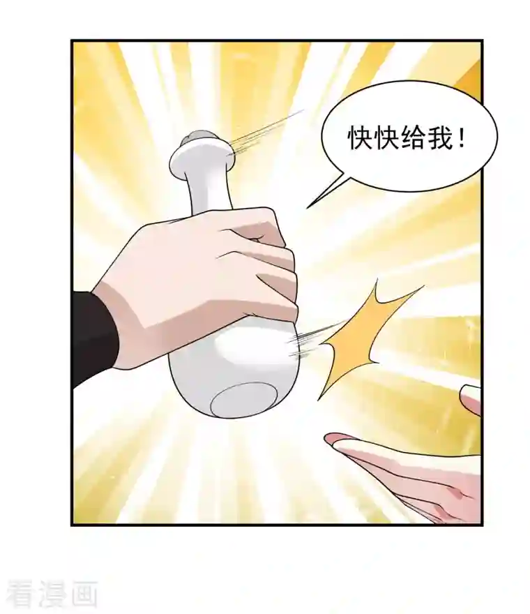 混沌丹神第177话 复制令牌