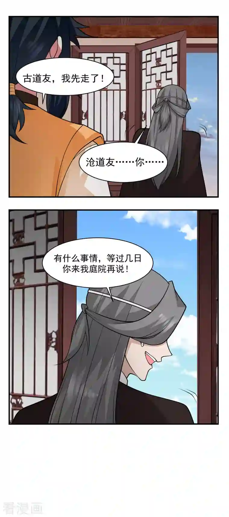 混沌丹神第177话 复制令牌