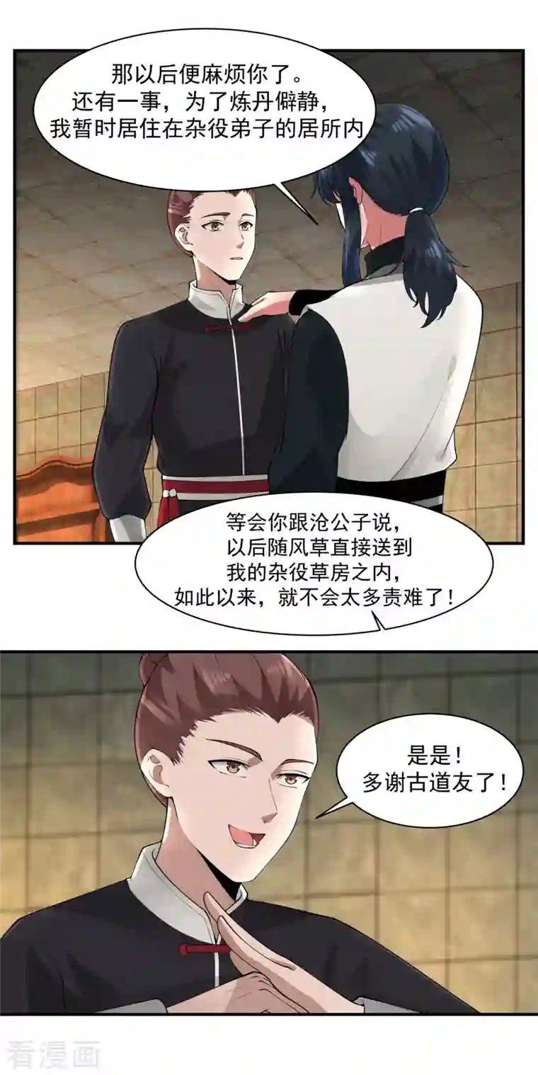 混沌丹神第177话 复制令牌