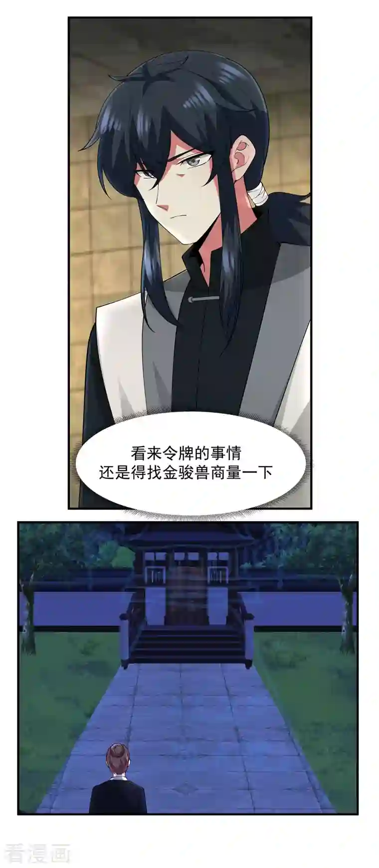 混沌丹神第177话 复制令牌