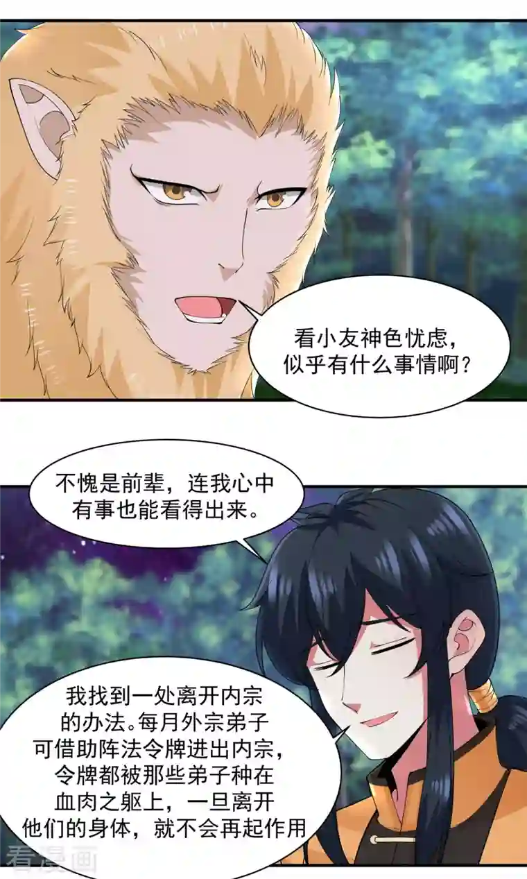 混沌丹神第177话 复制令牌