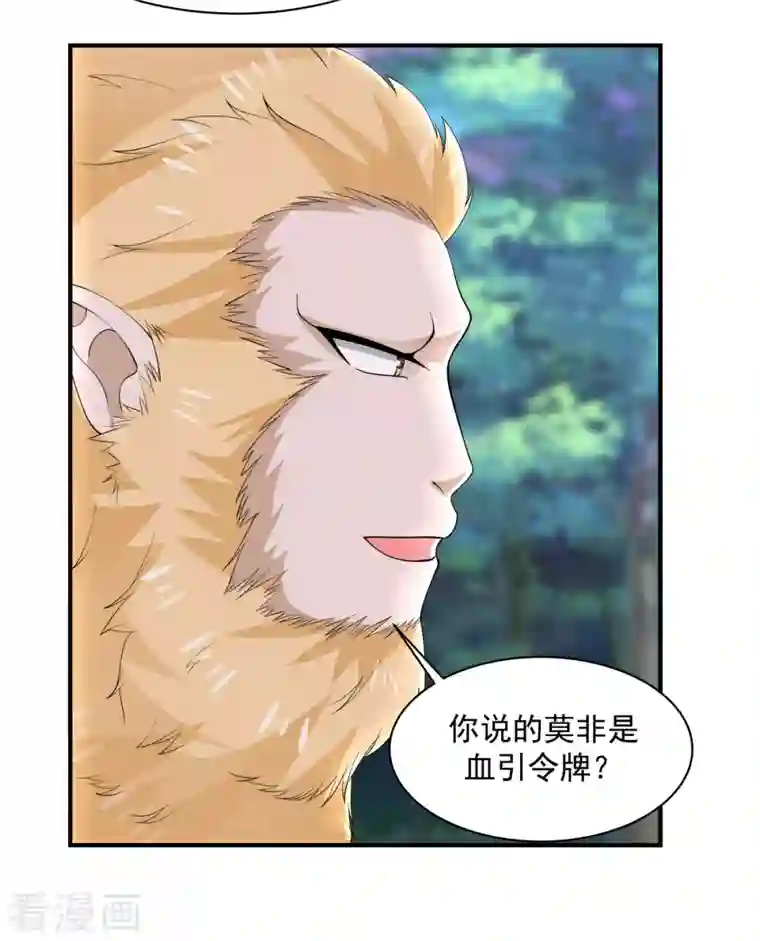 混沌丹神第177话 复制令牌