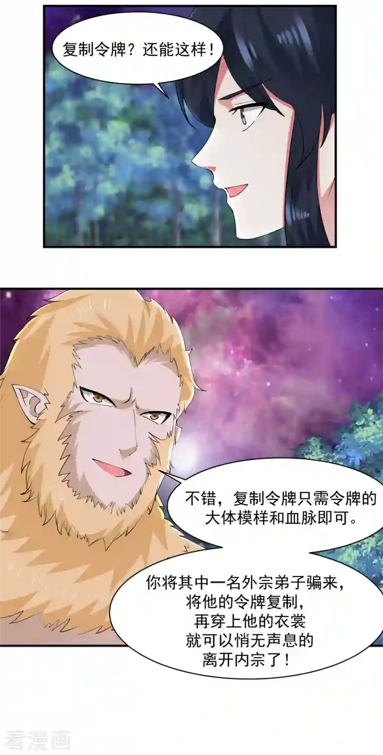 混沌丹神第177话 复制令牌