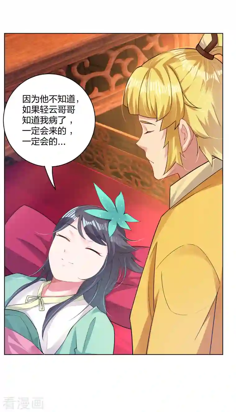 逆天战神第224话 叶柔病了