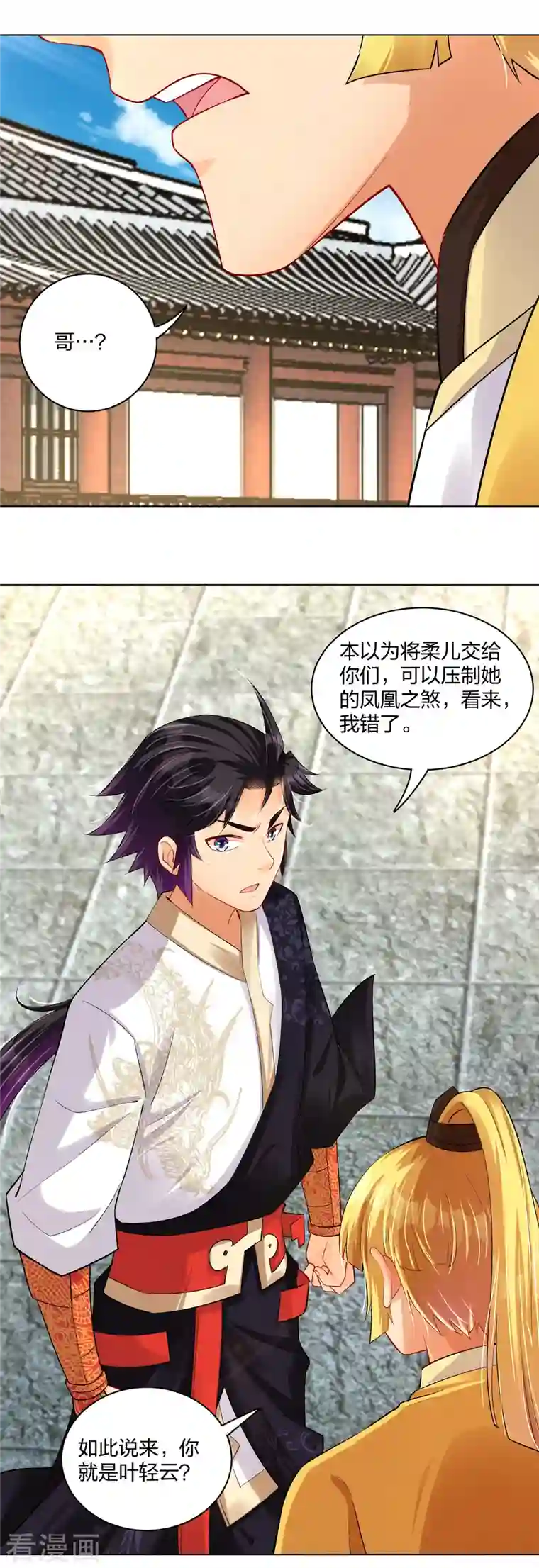 逆天战神第225话 见叶柔