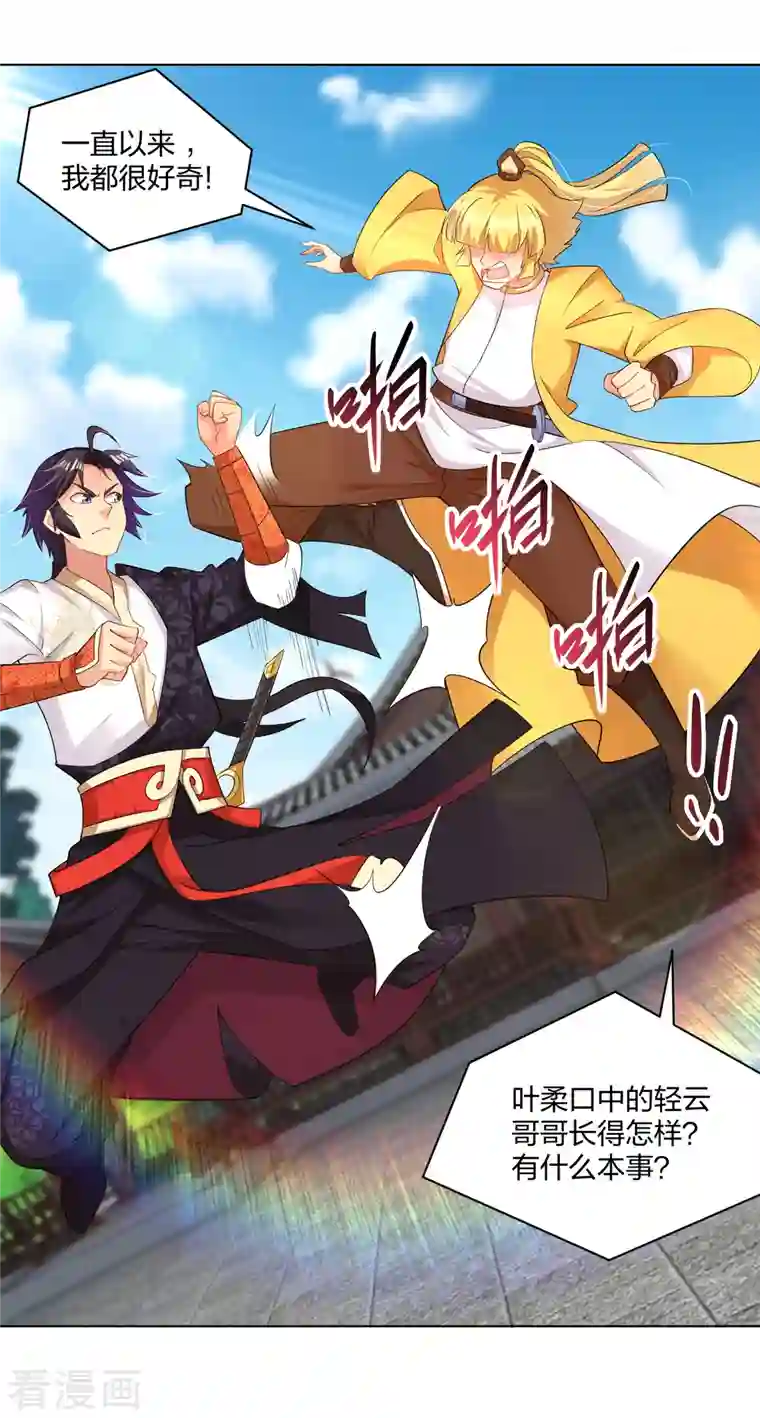 逆天战神第225话 见叶柔