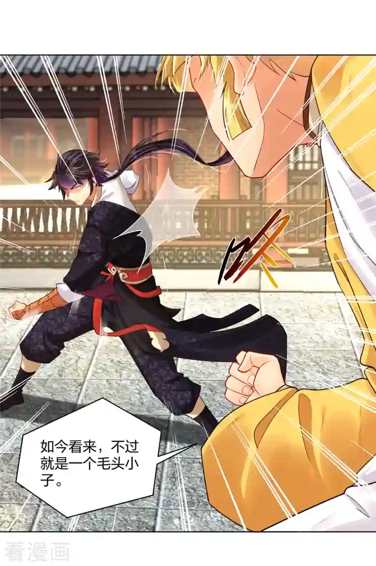 逆天战神第225话 见叶柔