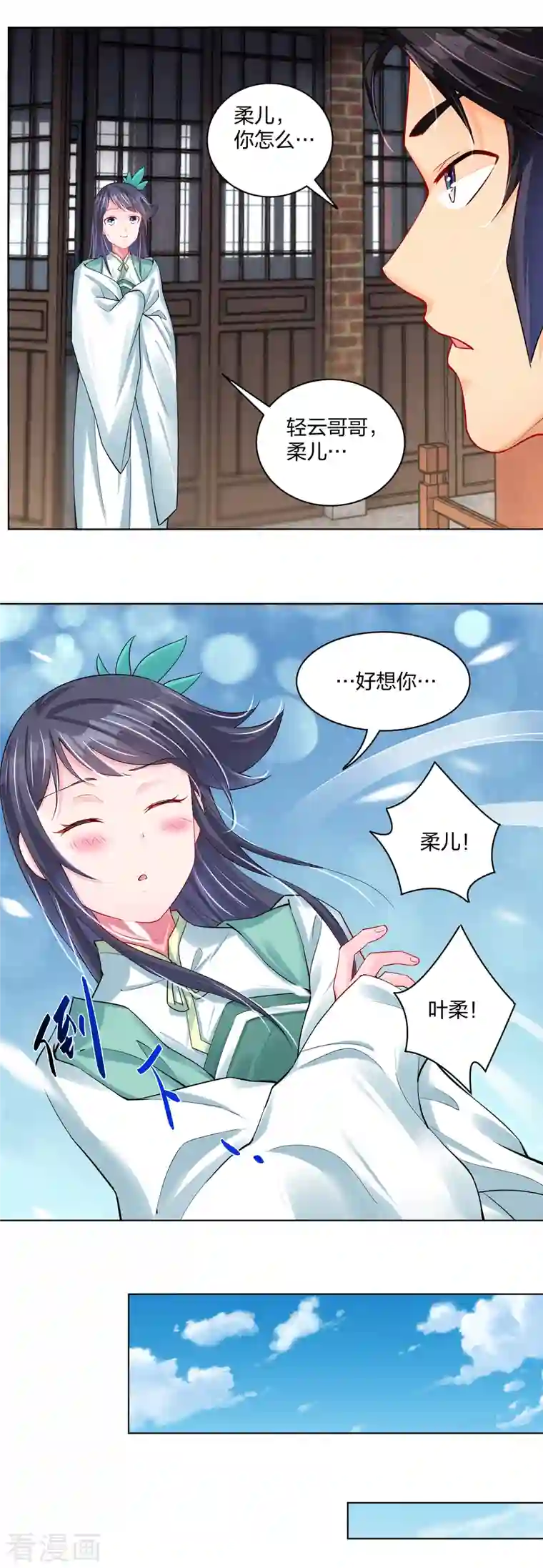 逆天战神第225话 见叶柔