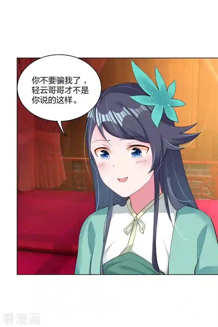 逆天战神第225话 见叶柔