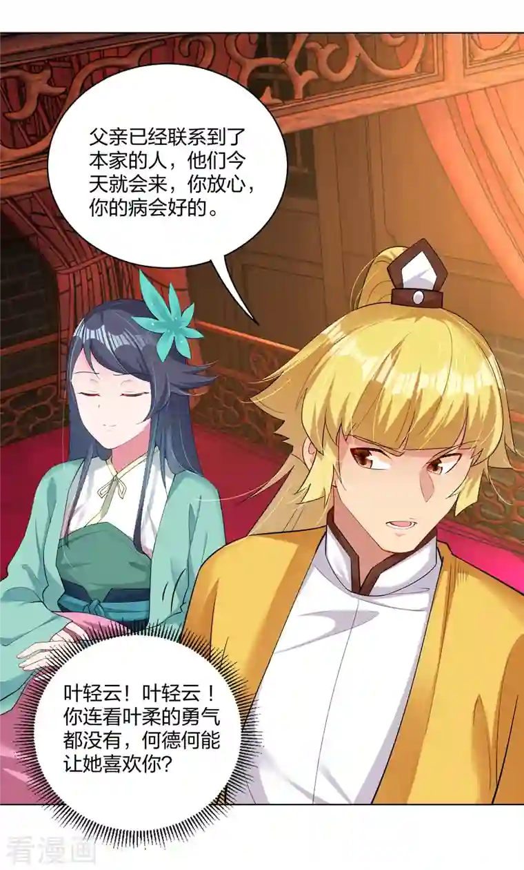 逆天战神第225话 见叶柔