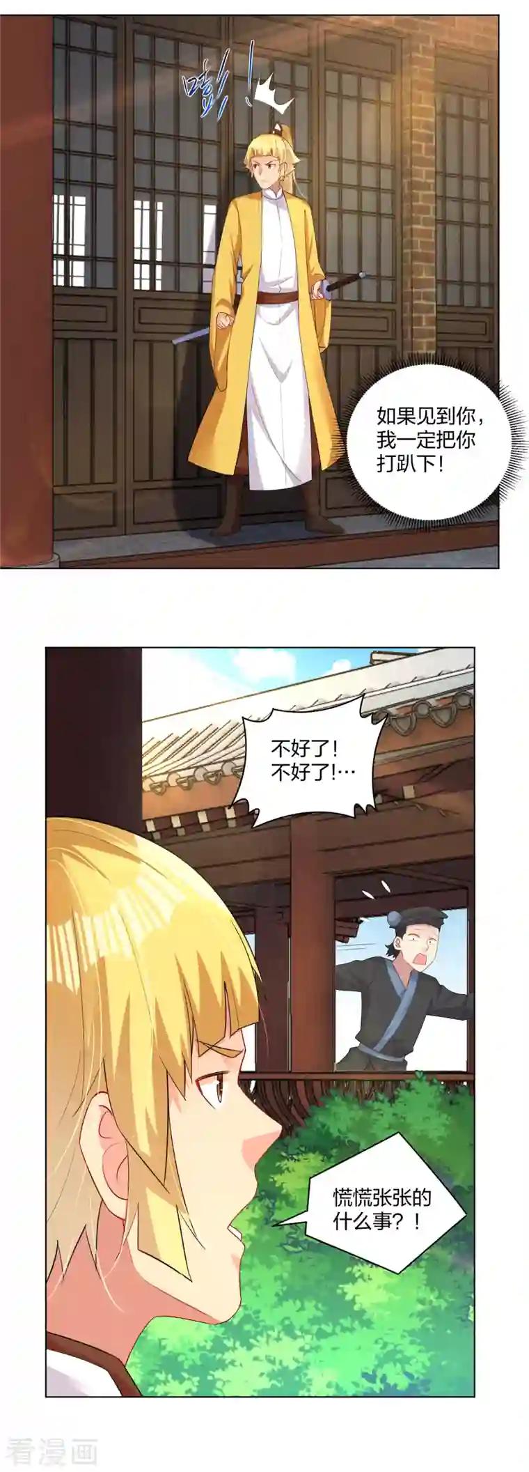 逆天战神第225话 见叶柔