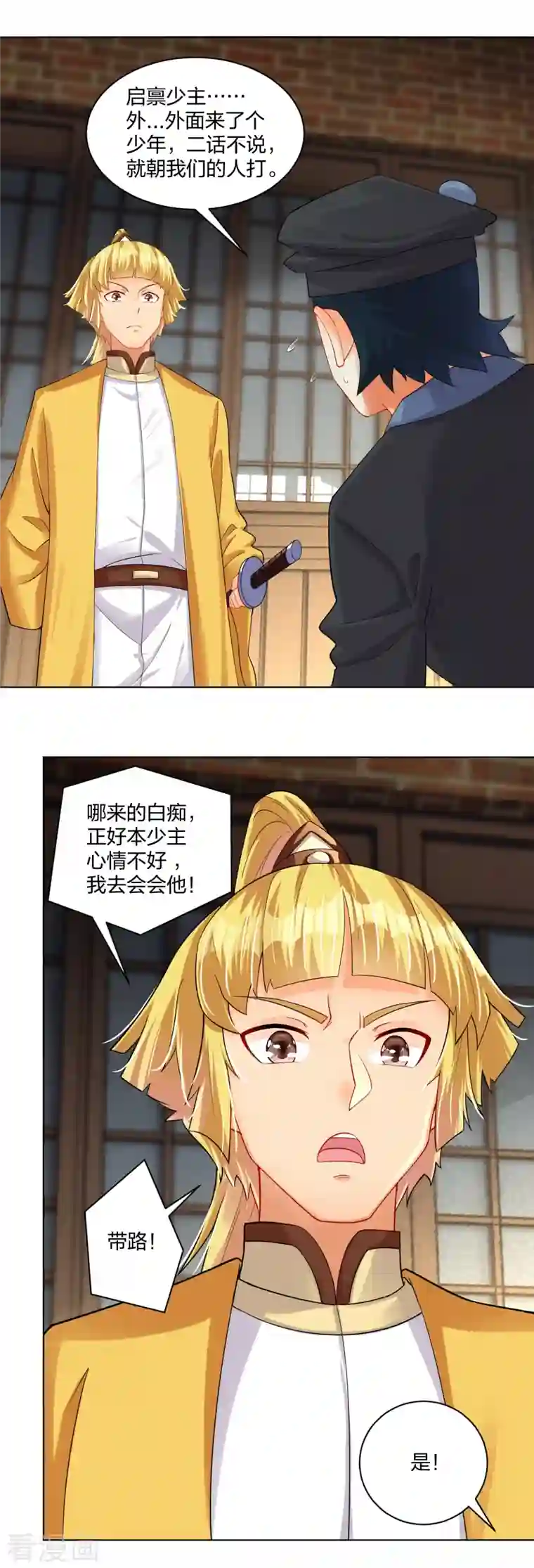 逆天战神第225话 见叶柔