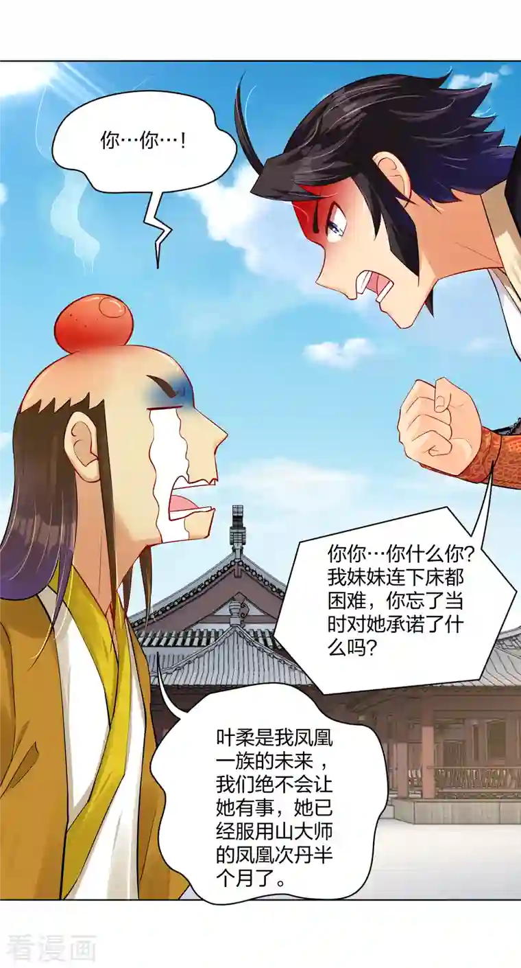 逆天战神第226话 算账