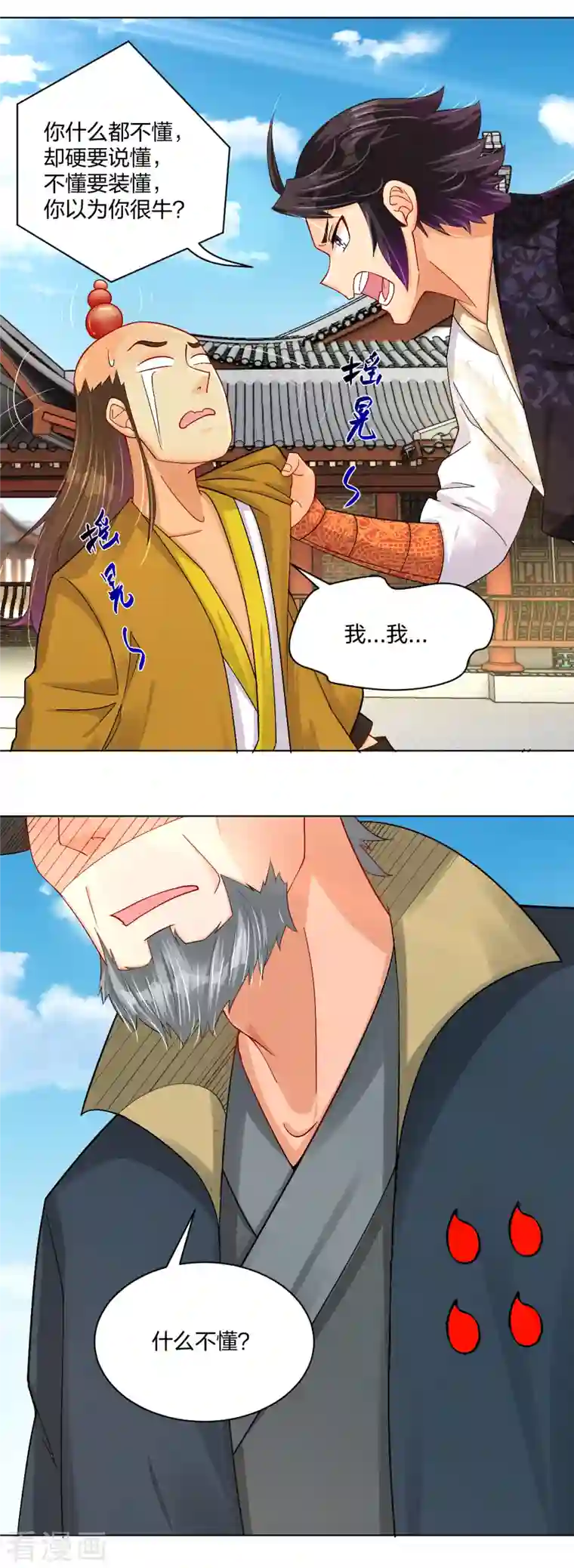 逆天战神第226话 算账