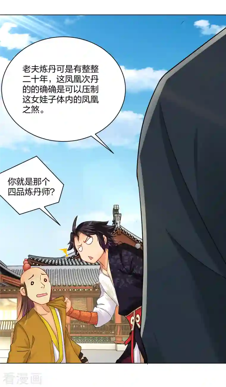 逆天战神第226话 算账