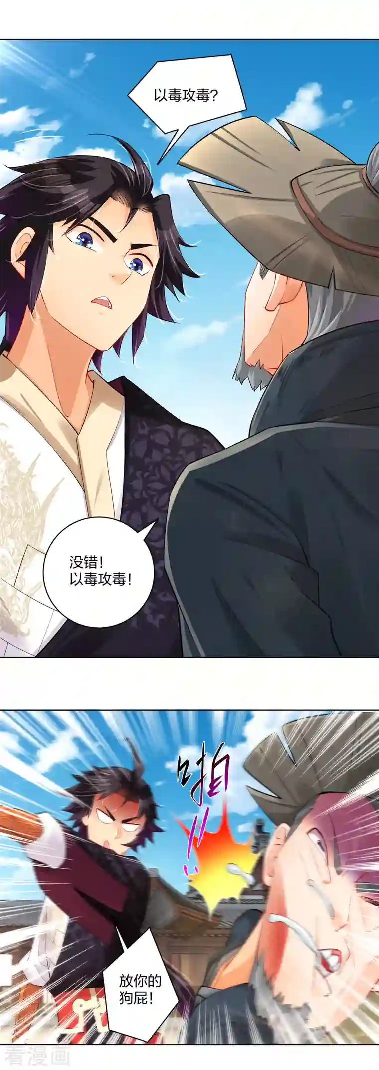 逆天战神第226话 算账