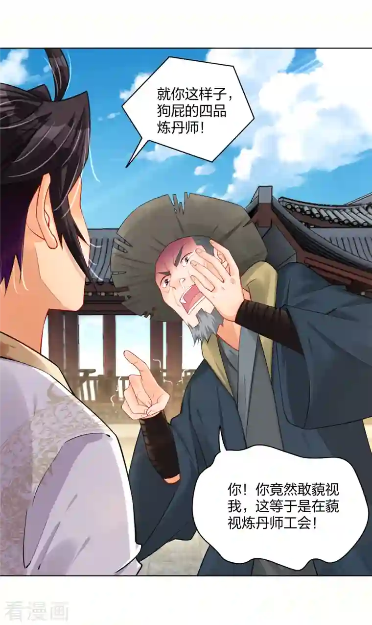 逆天战神第226话 算账