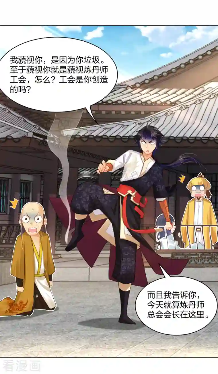 逆天战神第226话 算账