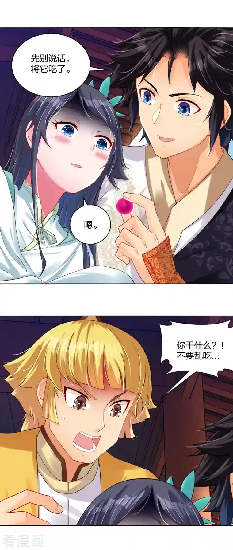 逆天战神第226话 算账