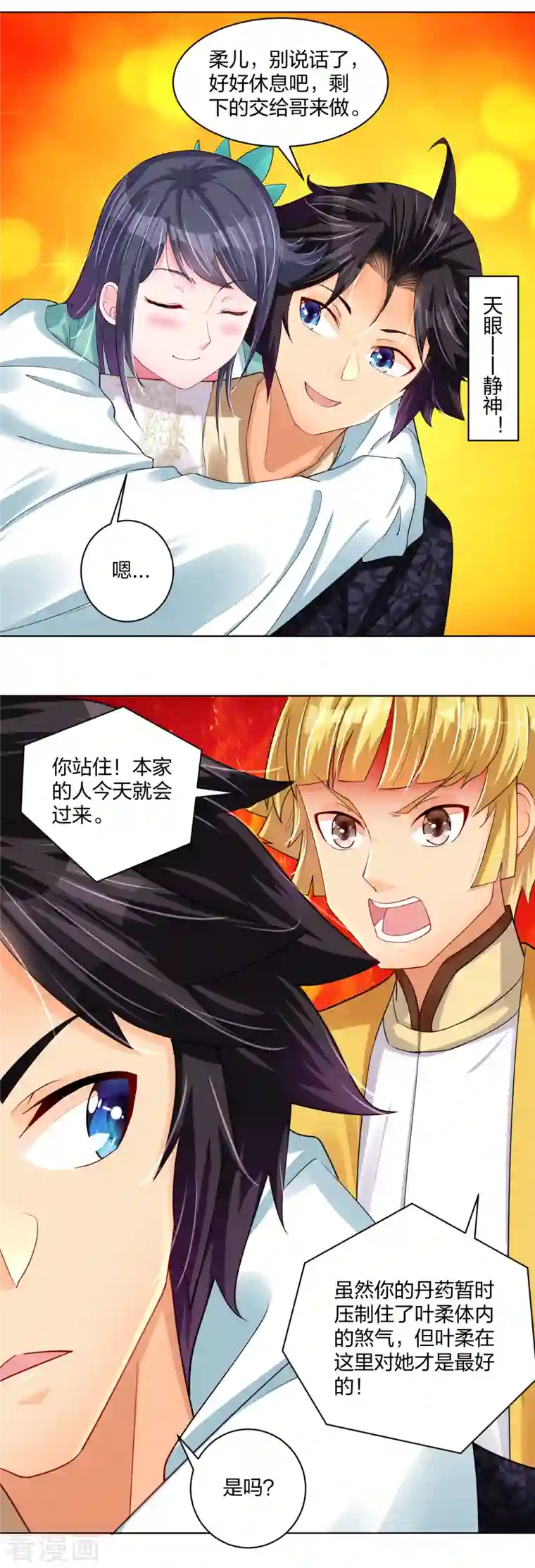 逆天战神第226话 算账