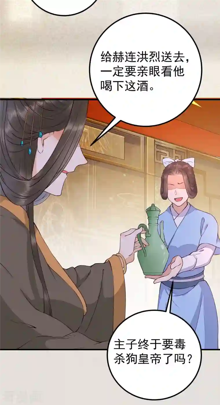 杀手王妃不好惹第87话 再次入宫身份被疑