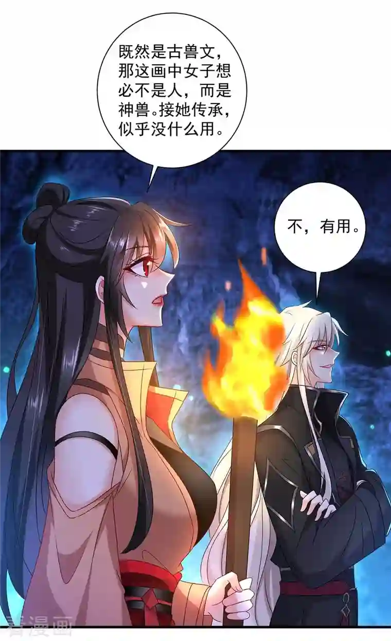 我在异界养男神：神医九小姐第97话 传承