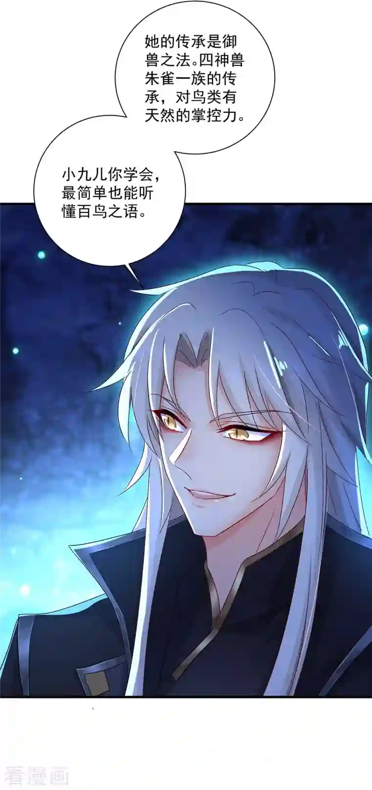 我在异界养男神：神医九小姐第97话 传承