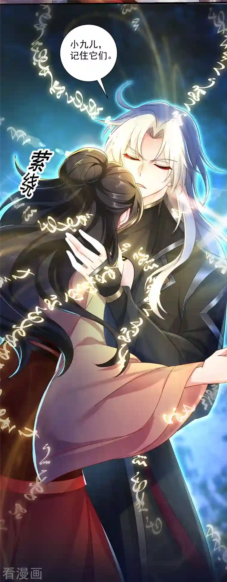 我在异界养男神：神医九小姐第98话 古兽文