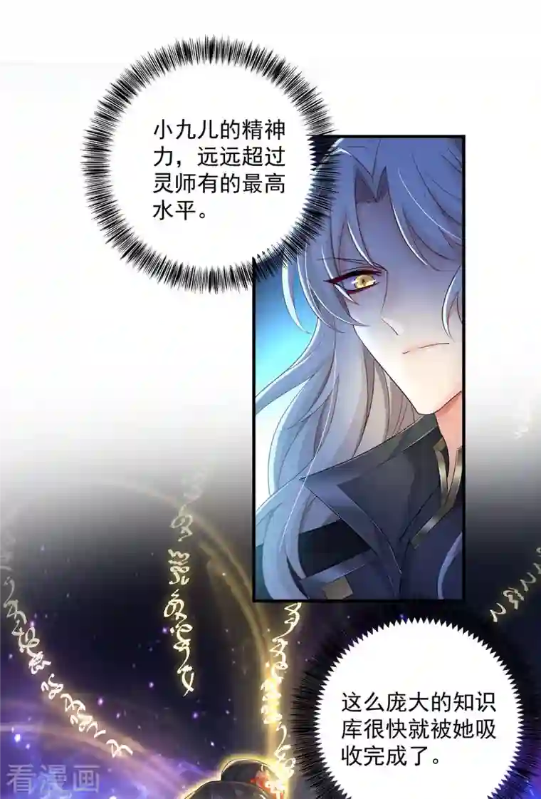 我在异界养男神：神医九小姐第98话 古兽文