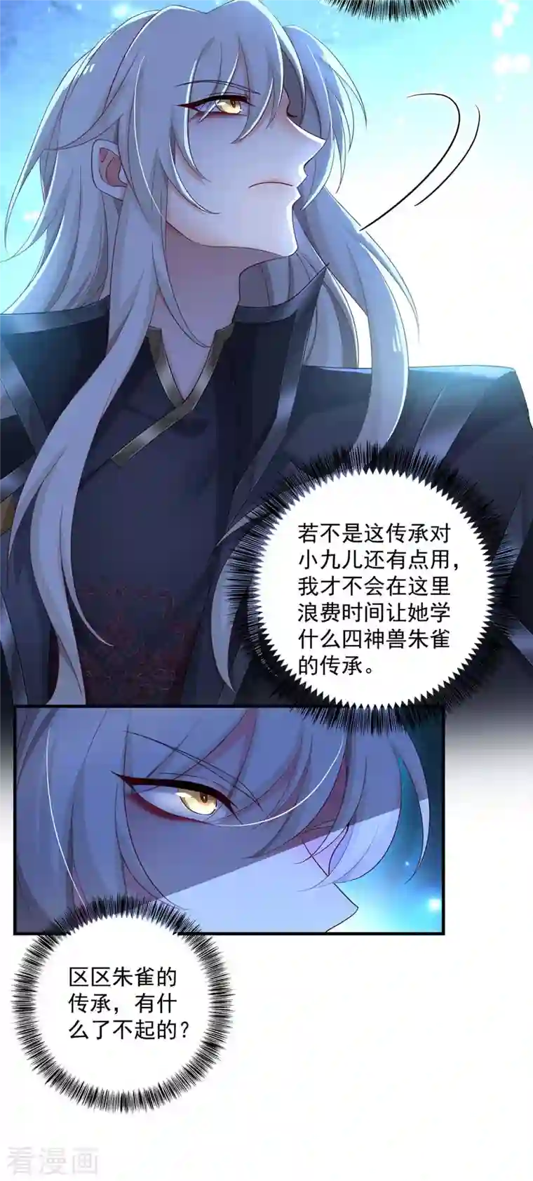 我在异界养男神：神医九小姐第98话 古兽文