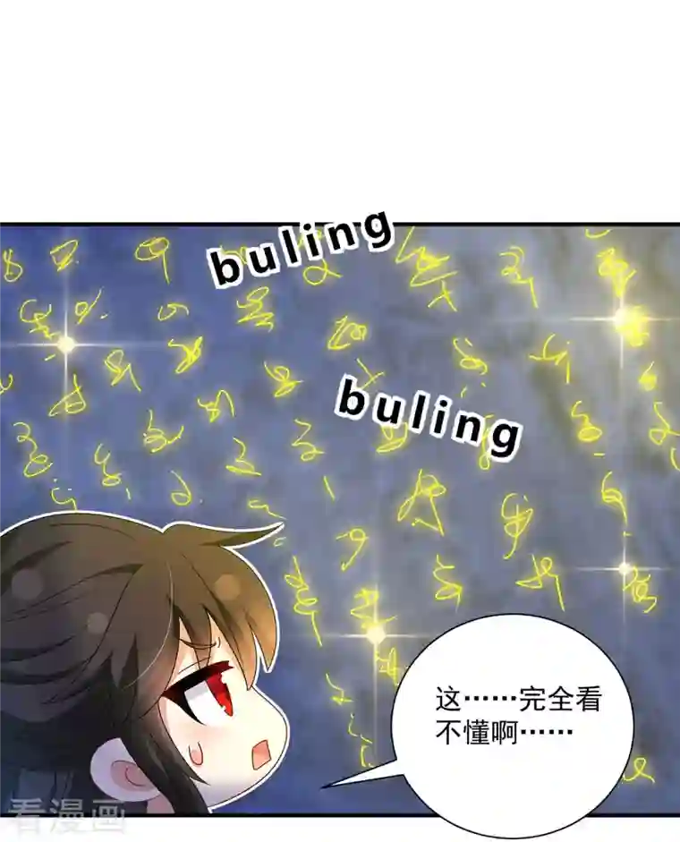 我在异界养男神：神医九小姐第98话 古兽文