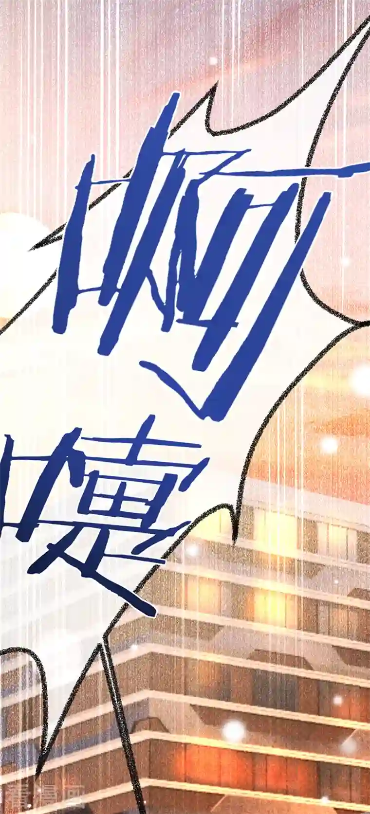 以婚之名第73话 普通情侣