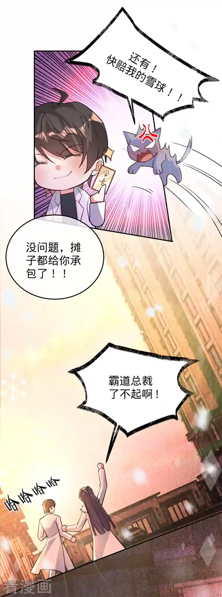 以婚之名第74话 雪球和你都很甜