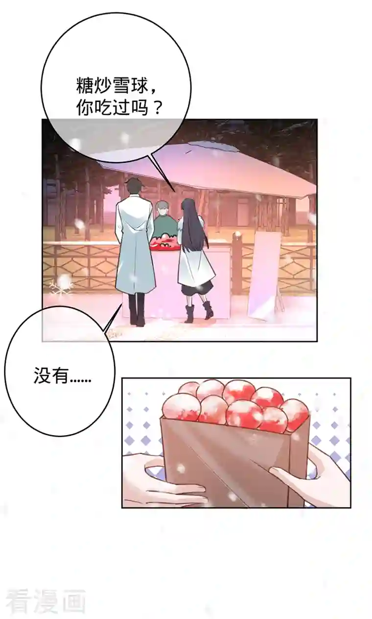 以婚之名第74话 雪球和你都很甜