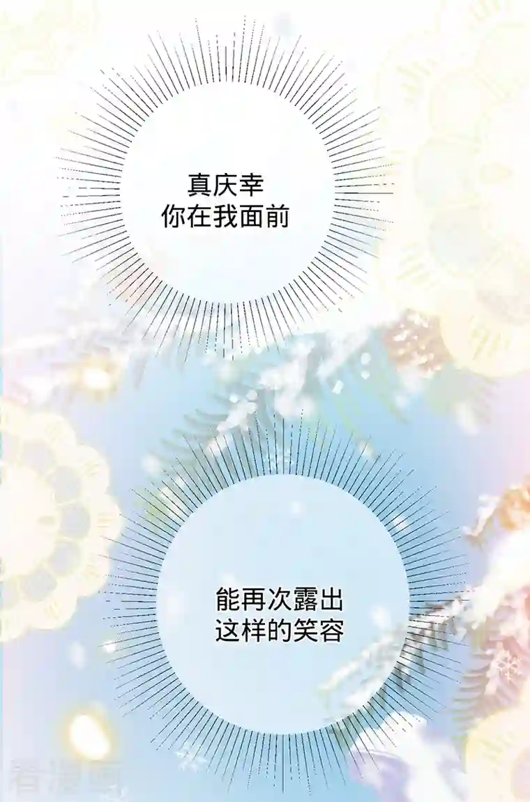 以婚之名第74话 雪球和你都很甜