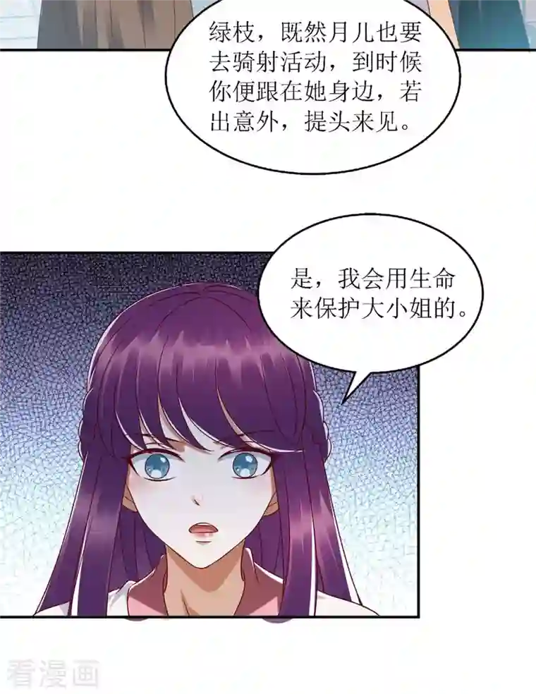 一品嫡女第189话 身不由己