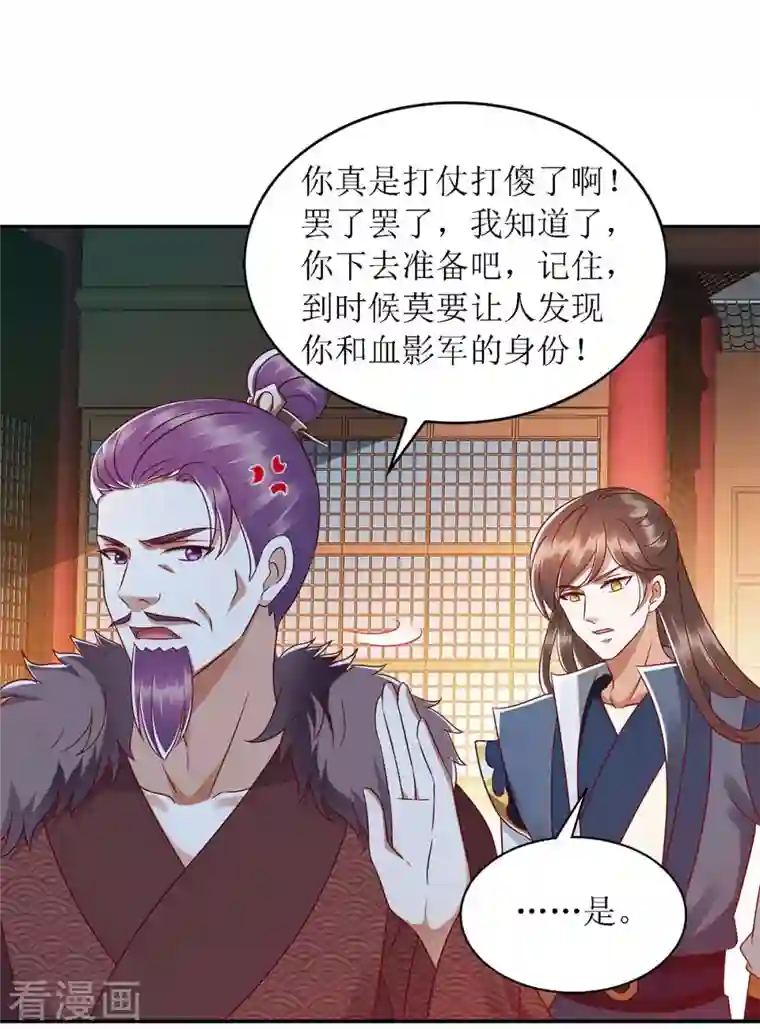 一品嫡女第189话 身不由己