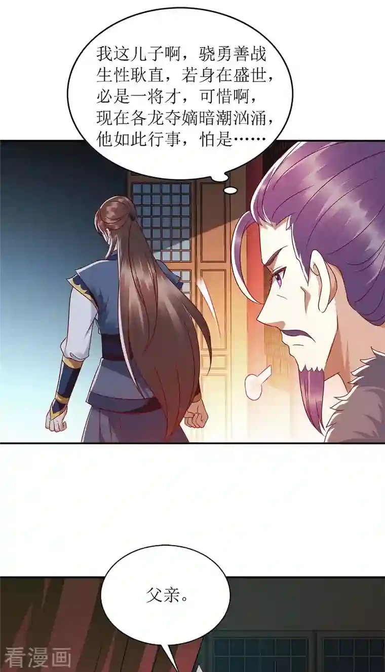 一品嫡女第189话 身不由己