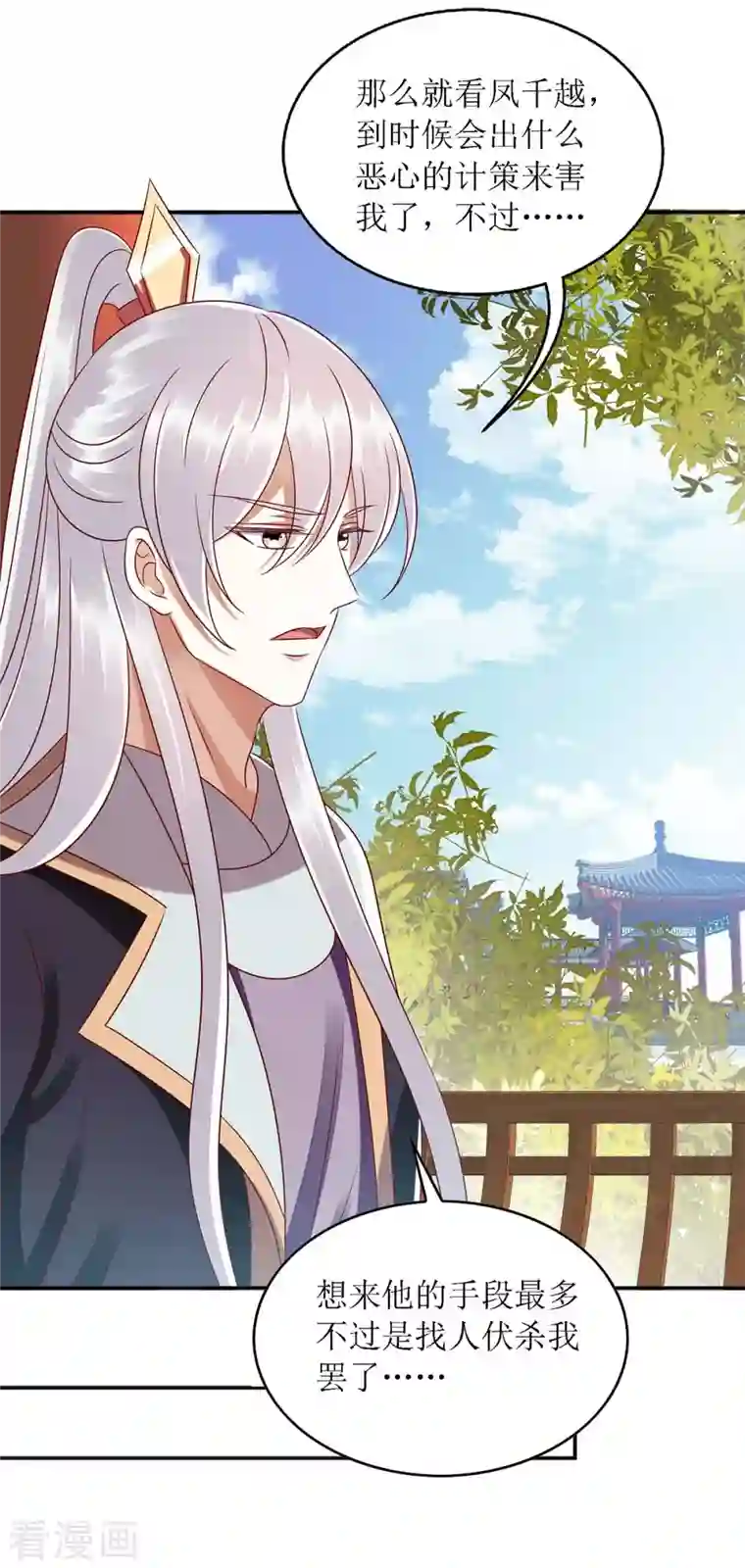 一品嫡女第189话 身不由己