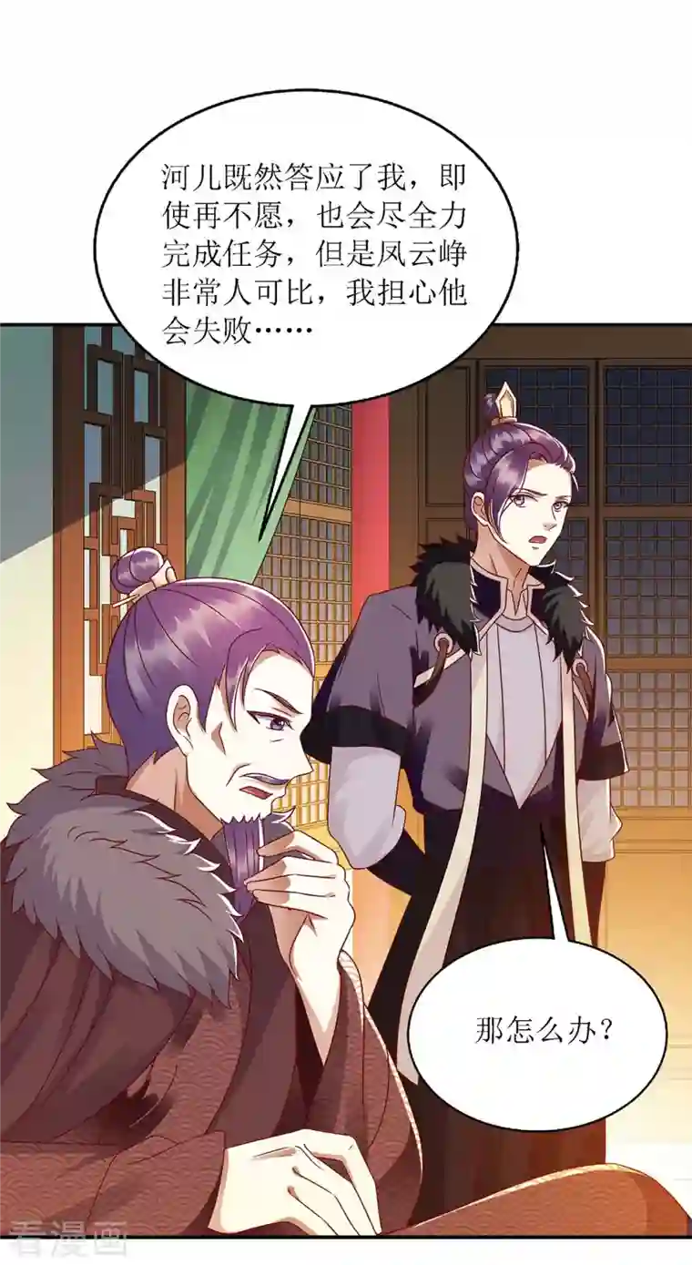 一品嫡女第189话 身不由己