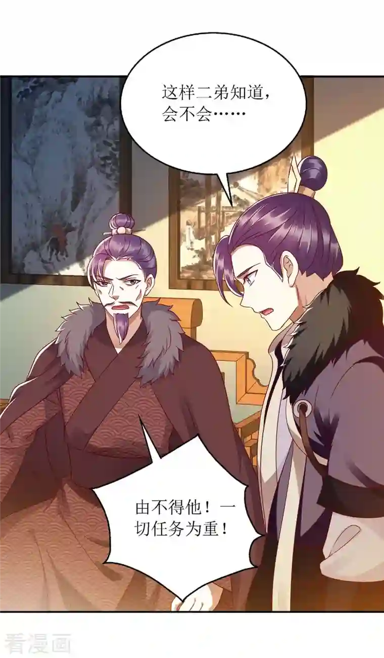 一品嫡女第189话 身不由己