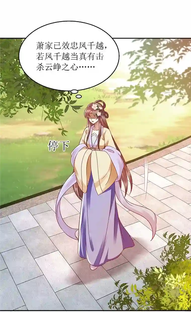 一品嫡女第189话 身不由己