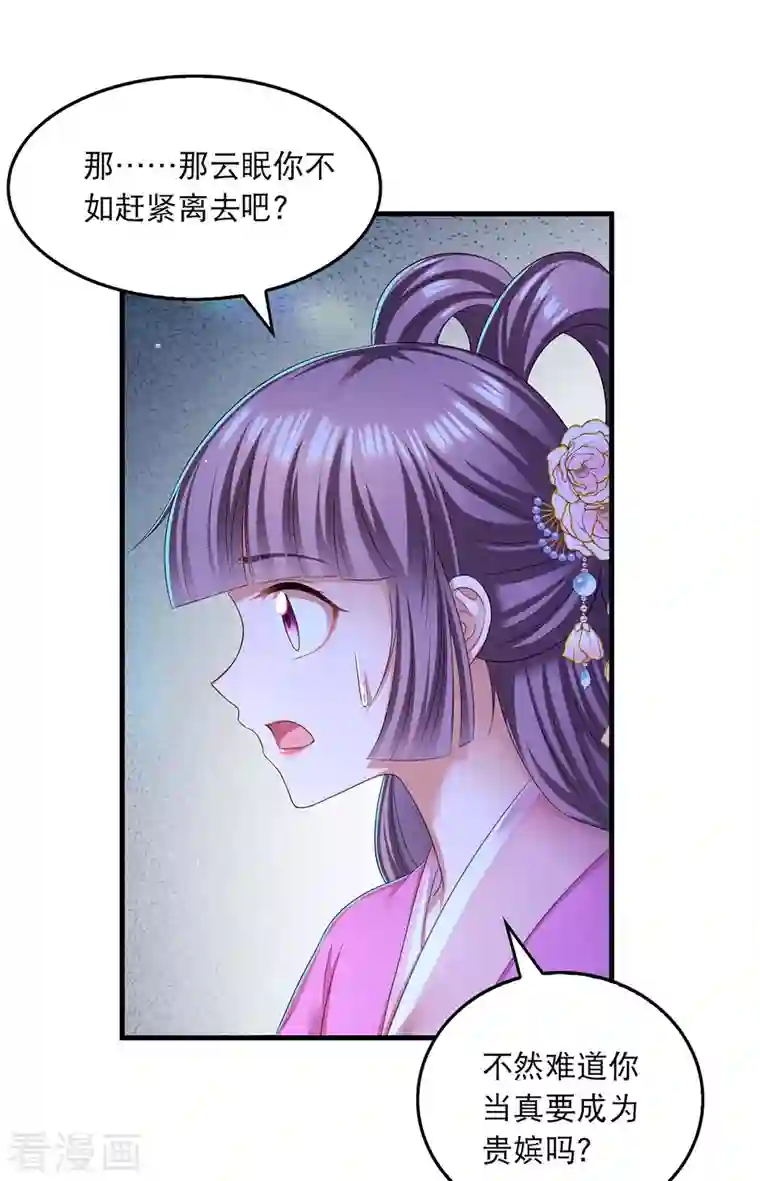 我在后宫当大佬第90话 深谈