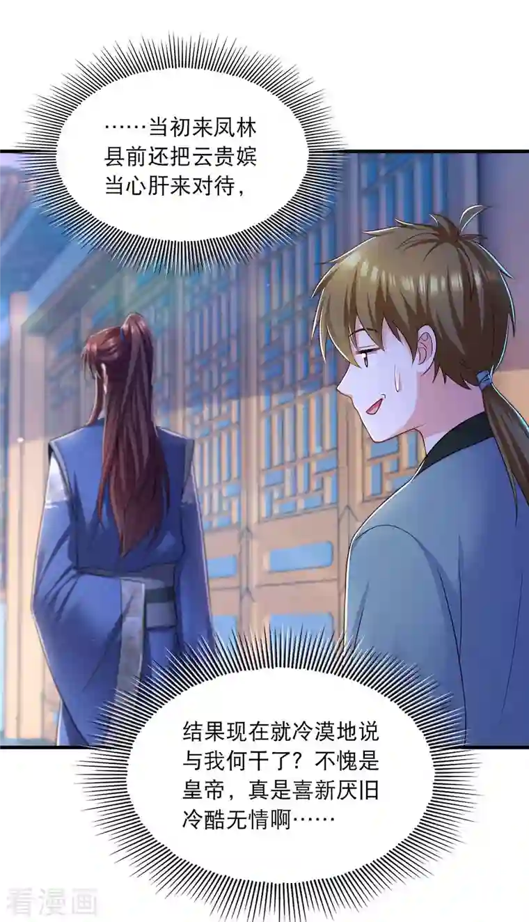 我在后宫当大佬第90话 深谈