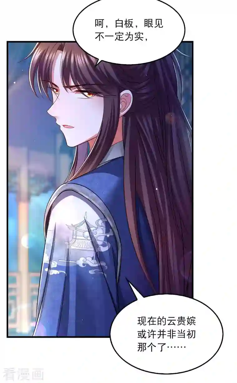 我在后宫当大佬第90话 深谈