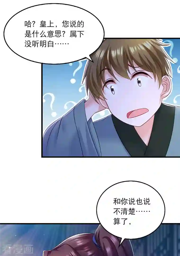 我在后宫当大佬第90话 深谈