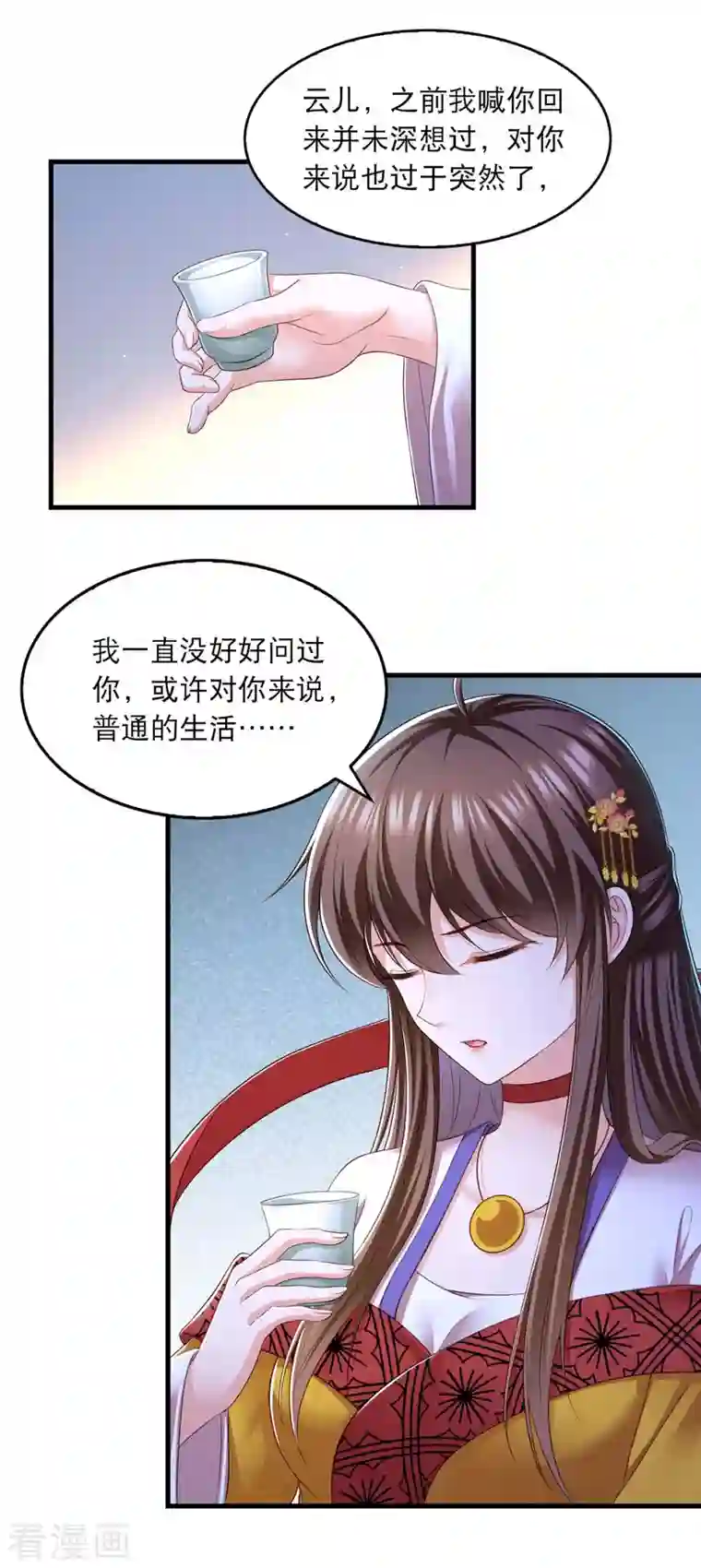 我在后宫当大佬第91话 我不能走