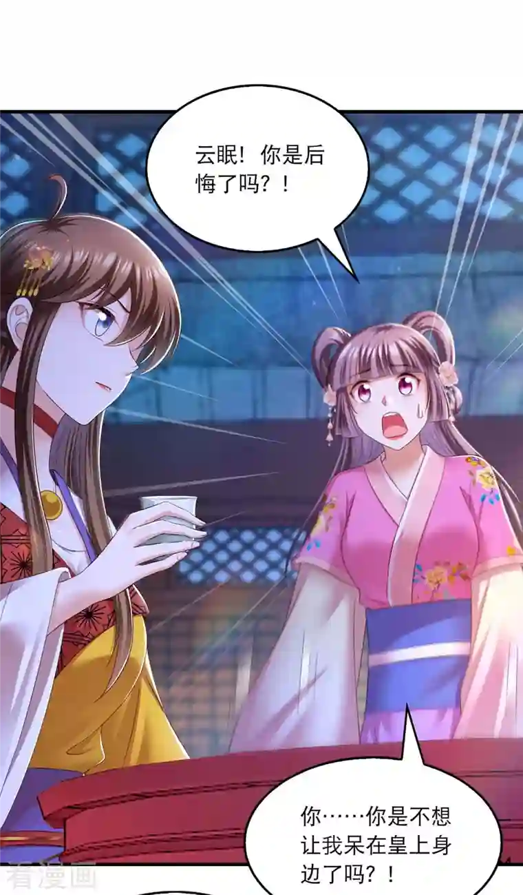 我在后宫当大佬第91话 我不能走