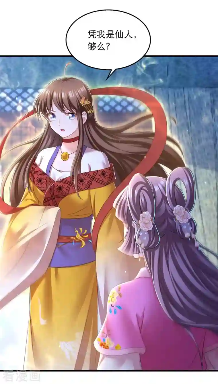 我在后宫当大佬第91话 我不能走